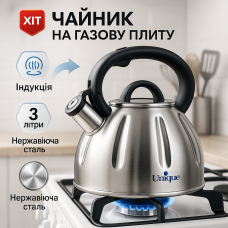Чайник із свистком Unique UN-5303 кухонний на 3 літри, металевий чайник із нержавіючої сталі. Колір: чорний