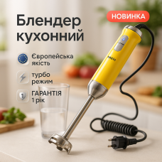 Блендер для приготування соусів і паст Magio MG-646 800 Вт, Електричний блендер для збивання RU-46