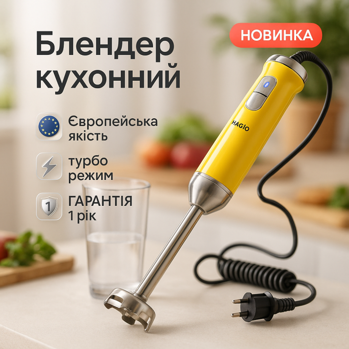 Блендер для приготування соусів і паст Magio MG-646 800 Вт, Електричний блендер для збивання RU-46