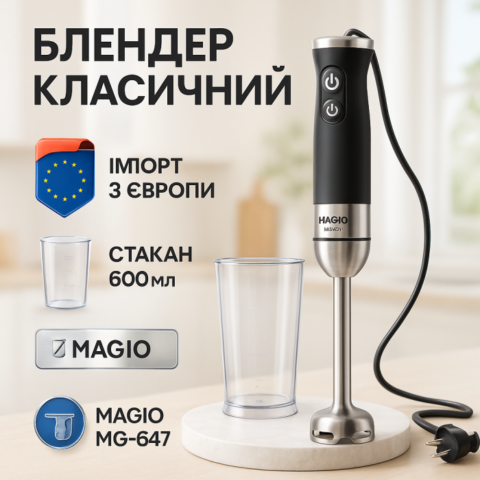 Занурювальний блендер з міксером з чашею кухонний MAGIO, Подрібнювач для кухні металевий KD-17