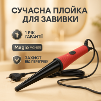 Плойка конусна Magio MG-675, стайлер для завивки, для укладання, спіральна плойка для завивки волосся