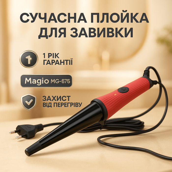 Плойка конусна Magio MG-675, стайлер для завивки, для укладання, спіральна плойка для завивки волосся