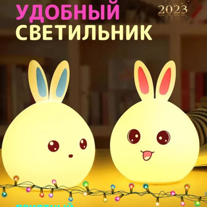 Нічник акумулятора, Ночник світлодіодний настільний, Дитячий нічник для безстрашного сну XZ-71