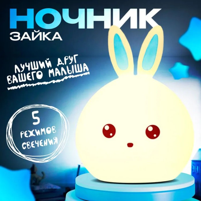 Нічник акумулятора, Ночник світлодіодний настільний, Дитячий нічник для безстрашного сну XZ-71