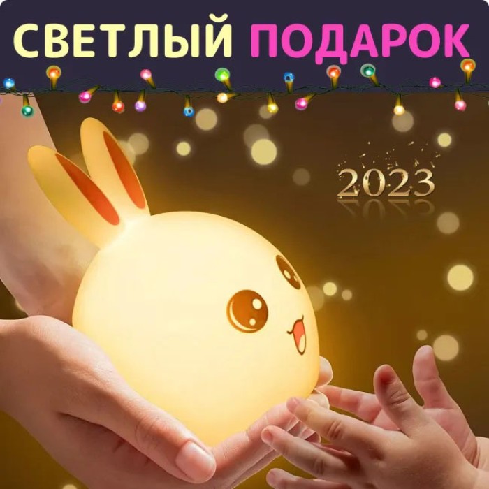 Нічник для школяра зайчик, Ночник для дівчаток, Світячі нічники, Дитячий нічник JA-974 для малюка