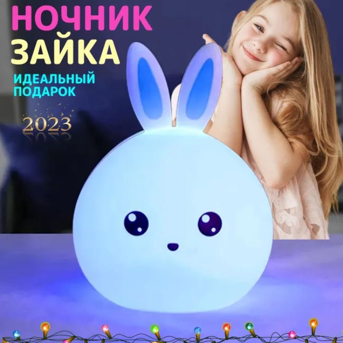 Нічник для школяра зайчик, Ночник для дівчаток, Світячі нічники, Дитячий нічник JA-974 для малюка