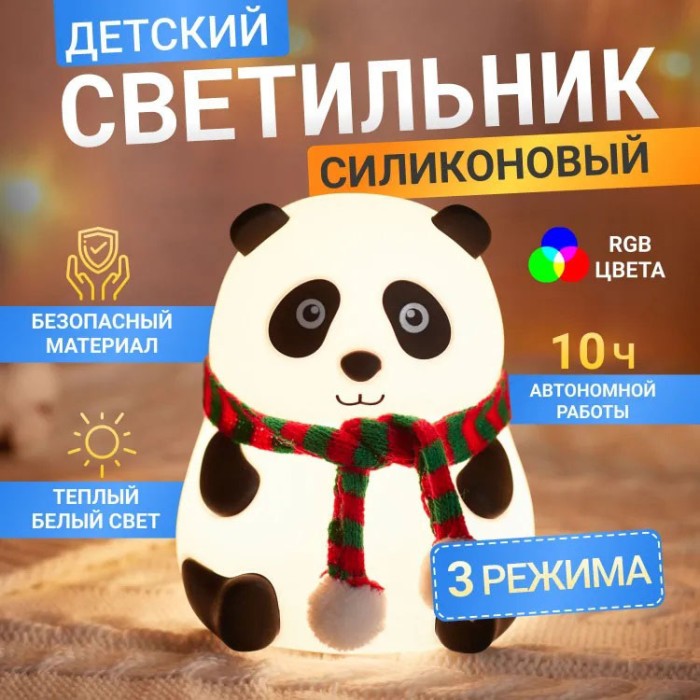 Дитячий силіконовий нічник світильник Панда 7 кольорів, Силіконовий нічник іграшка для дітей