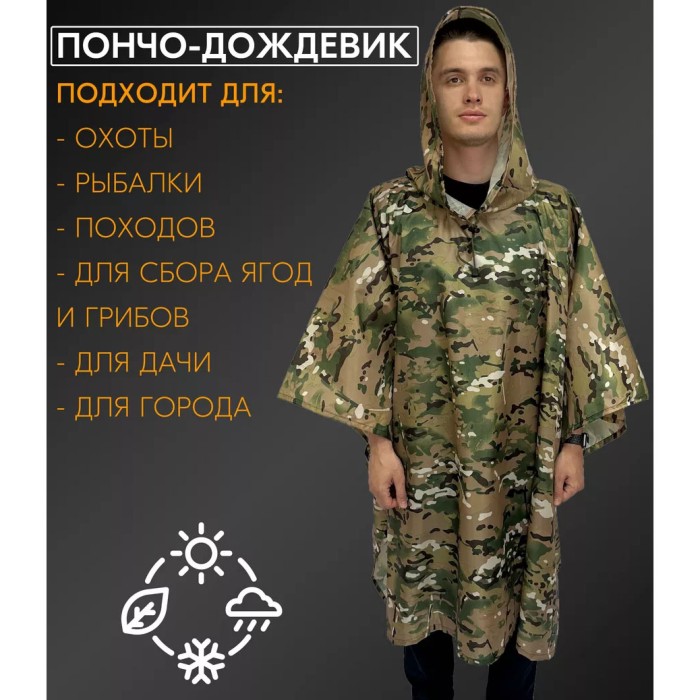 Дождевик пончо плащ палатка тактическая камуфляж, Вірменський дощовик, JW-168 Плащ-намет сучасний