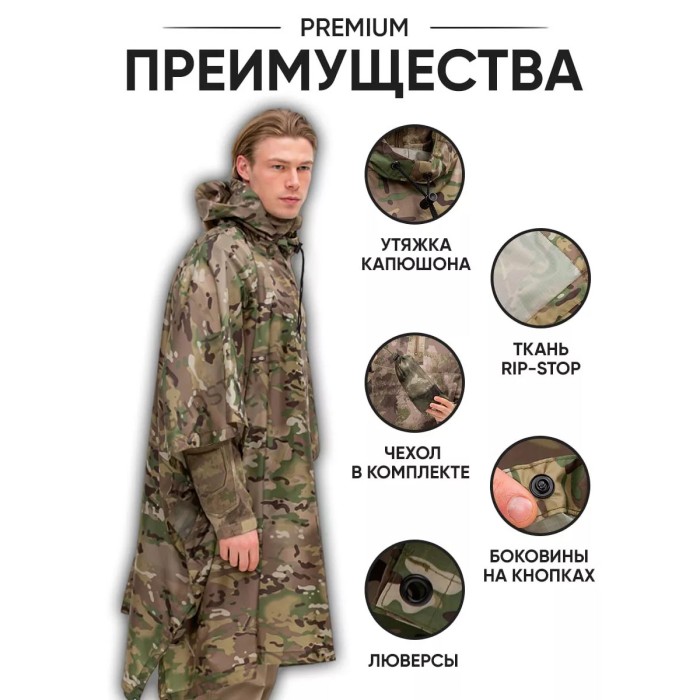 Дождевик пончо плащ палатка тактическая камуфляж, Вірменський дощовик, JW-168 Плащ-намет сучасний