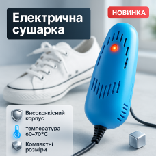Електрична сушарка для взуття SHOES DRYER, 220V / Електросушарка для сушіння взуття. Колір блакитний
