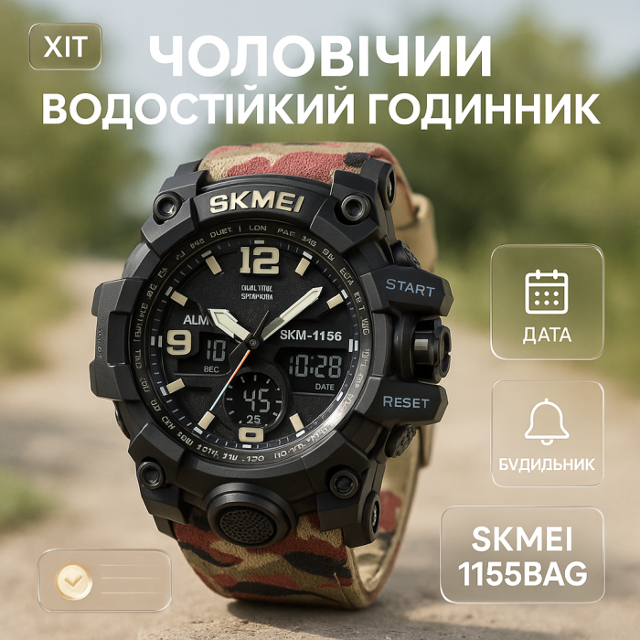 Спеціальний годинник для армії SKMEI 1155BAG, Годинник чоловічий спортивний з крокоміром LO-39