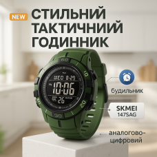 Годинник водонепроникний та протиударний SKMEI 1475AG, Годинник для військового і відпочинку YC-85