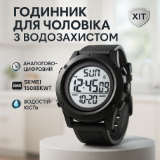 Годинник наручний чоловічий SKMEI 1508BKWT BLACK, годинник наручний електронний тактичний. Колір: чорний