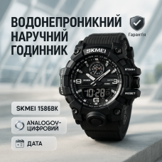 Водонепроникний годинник для риболовлі SKMEI 1586BK BLACK, Захисний тактичний годинник AJ-29