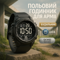 Армійський електронний годинник SKMEI 1845BK, Чоловічий круглий спортивний годинник QJ-59