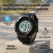 Годинник водонепроникний та протиударний SKMEI 1886BKWT, Годинник для подорожі Протиударний TN-52