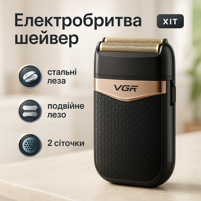 Електробритва для догляду за бородою VGR V-331, Хороша бритва портативна, Професійна бритва-шейвер HL-99