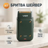 Електробритва портативна VGR V-353 професійна бритва шейвер для гоління триммер Green