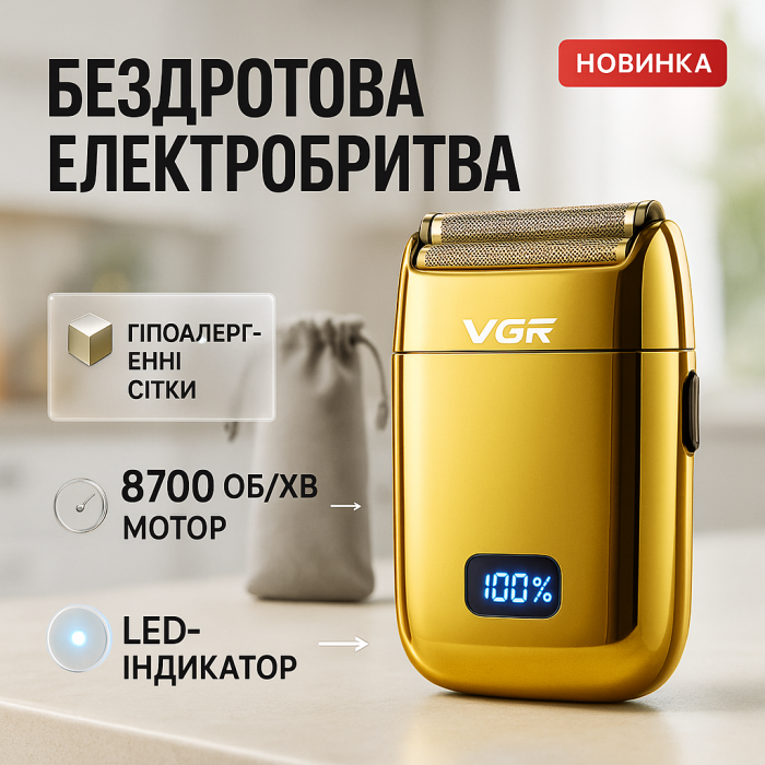 Професійний шейвер VGR V-399 GOLD, бездротова електробритва, бритва триммер для бороди