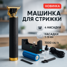Акумуляторна машинка для стрижки волосся та бороди T9, 4 насадки (1.5, 2, 3, 4 мм), триммер бездротовий