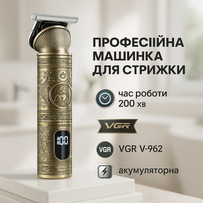 Професійна електрична машинка для стрижки VGR V-962, Електрична акумуляторна машинка для стрижки WX-27