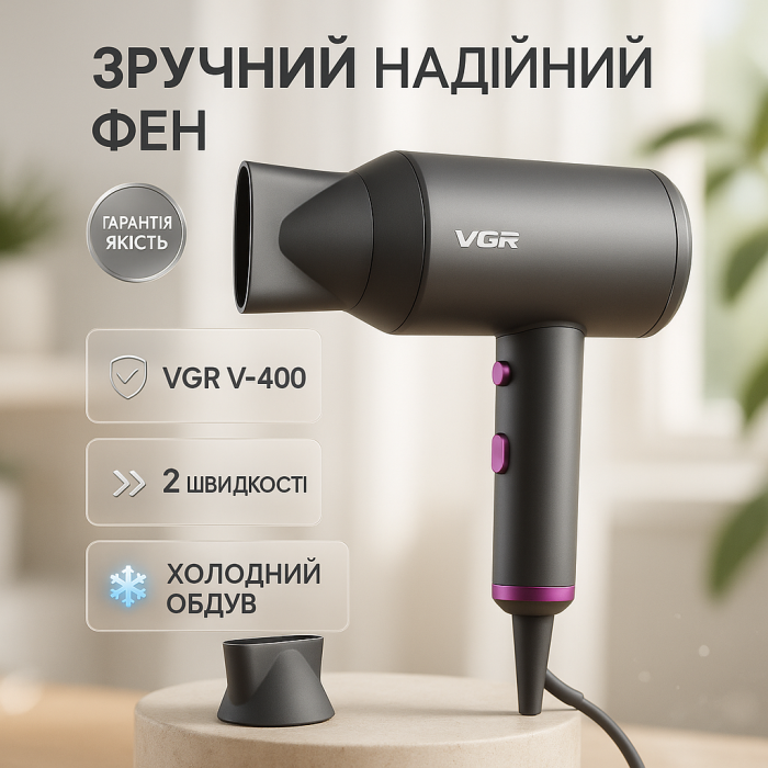 Професійний фен для сушіння та укладання волосся VGR V-400 2000 Вт 3 темперурних 2 швидкісних режими