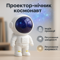 Ночник Проектор Астронавт зоряного неба та галактики Космонавт 8 режимів з пультом ДК