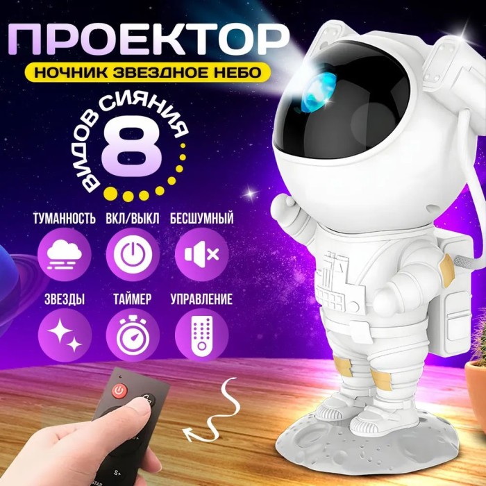 Нічник проектор блютуз Зоряне небо, Світильник космонавт дитячий нічник LI-600 проектор космонавт