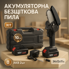 Пила для гілок дерев електрична, Пила ланцюгова ручна Акумуляторна невелика HS-52