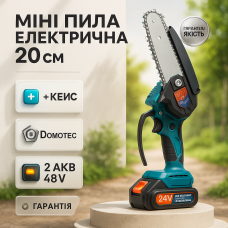 Акумуляторна ланцюгова пилка Domotec 8 дюймів(20см) 48 В кущоріз з двома АКБ в кейсі компактна