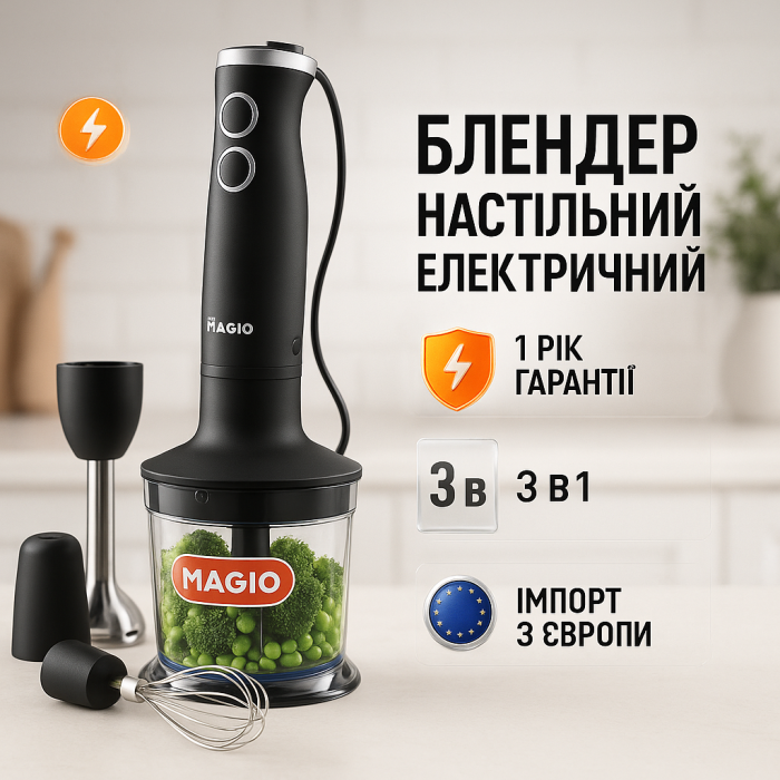 Блендер MAGIO MG-655, портативний блендер для смузі, ручний занурювальний блендер, електричний блендер