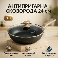Сковорода Magio MG-1166 з кришкою антипригарна 24 см, сковорода для смаження, якісна сковорода