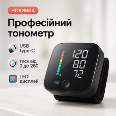 Тонометр автоматичний на зап'ястя BK-606B, апарат для вимірювання тиску автомат