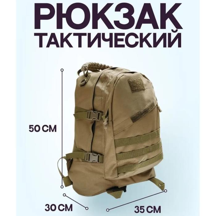 Солдатський рюкзак ЗСУ, Штумовий військовий рюкзак, Рюкзак тактичний BC-623 солдатський похідний