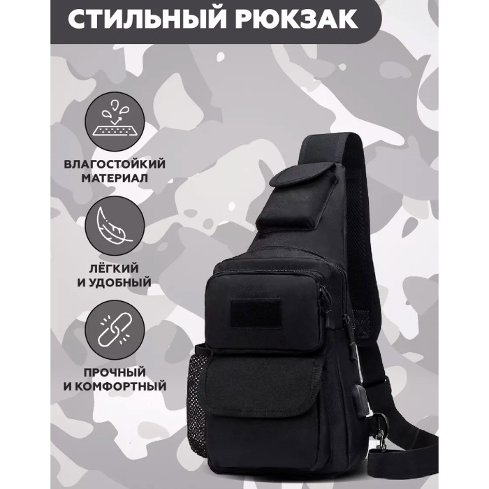 Сумка через плече військова, Чоловіча сумка кроссбоді, Чоловіча сумка рюкзак слінг, GL-385 Тактичний месенджер