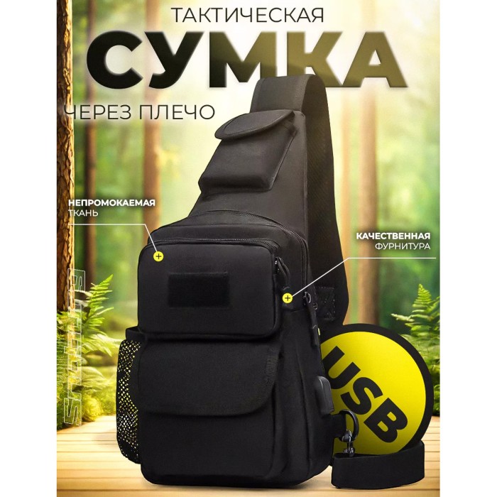 Сумка через плече військова, Чоловіча сумка кроссбоді, Чоловіча сумка рюкзак слінг, GL-385 Тактичний месенджер