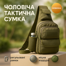 Тактична сумка через плече військова нагрудна сумка ЗСУ однолямкова сумка універсальна армійська Хакі