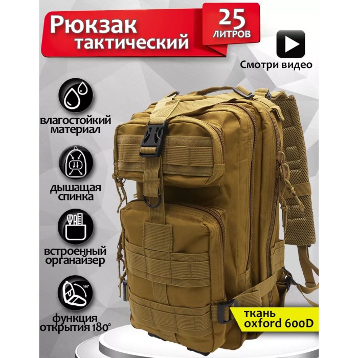 Похідний військовий місткий рюкзак койот, Військовий похідний рюкзак десантний GD-82