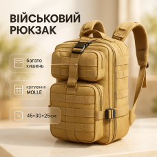 Речовий військовий рюкзак похідний ЗСУ, Складаний тактичний рюкзак Тактичний військовий FV-45