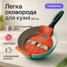 Сковорода з алюмінієвим шаром, Сковорода зручна для приготування без рослинної олії AU-39