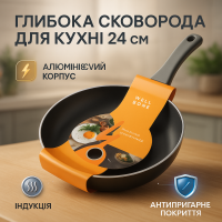 Сковорода з алюмінієвим шаром WELL DONE WD-1014W 24 см, Зручна сковорода для порцій BW-33