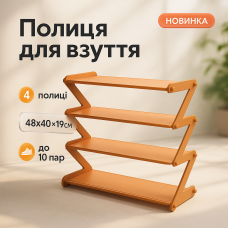 Полиця для взуття пластмасова, Полиця стійка органайзер для взуття взуттєва шафа FK-30