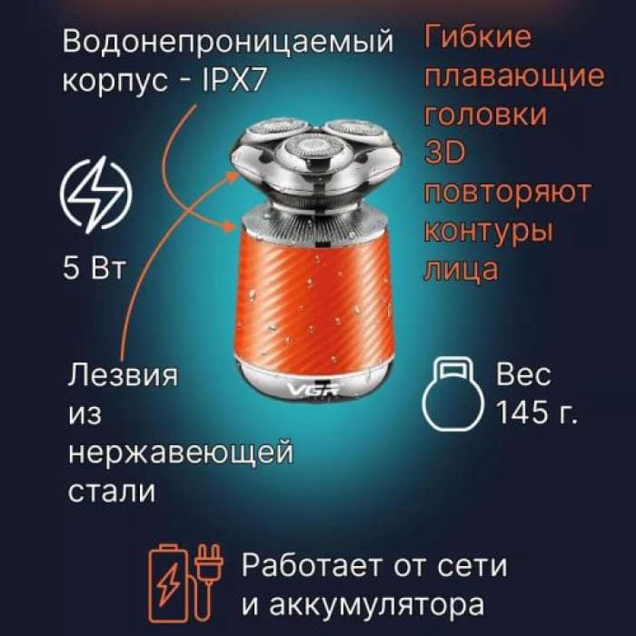 Електробритва VGR V-391. RH-141 Колір: помаранчевий
