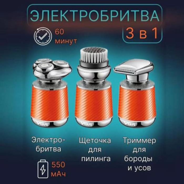 Електробритва VGR V-391. RH-141 Колір: помаранчевий