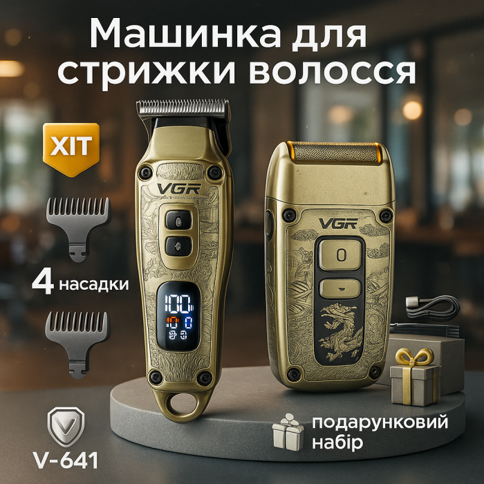 Машинка для стрижки та гоління VGR V-641, Бездротова електробритва, Машинка для стрижки голови