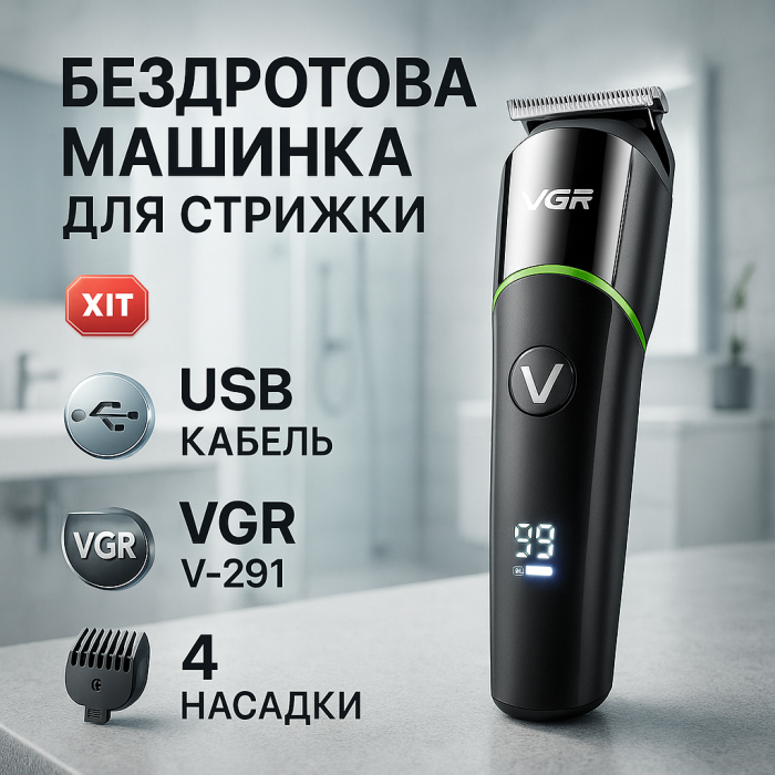 Професійна машинка для стрижки волосся триммер VGR V-291 з насадками, електробритва Green