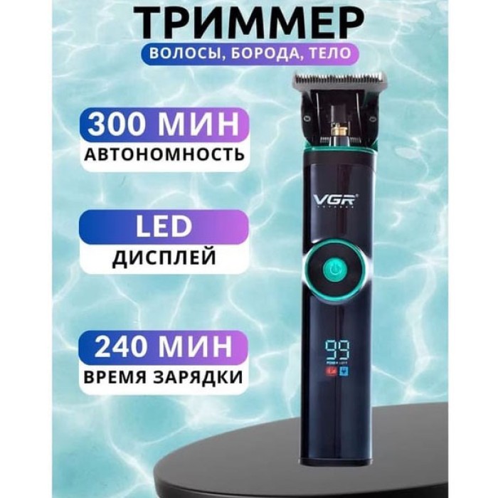 Машинка для стрижки для дому VGR V-671, Тример для скронь, Чоловічий триммер PG-185 для окантовки