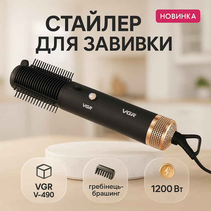 Фен-стайлер з насадками VGR V-490, Фен потужний, Портативний фен з насадками, Хороша фен-щітка обертова AI-77