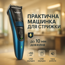 Машинка триммер для стрижки волосся та бороди акумуляторна VGR V-052 з насадками, Професійна