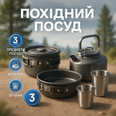 Туристичний посуд для пальників кемпінг HALIN DS-308, Набір для приготування їжі на відкритому повітрі YM-11
